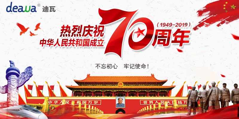 麥科斯全體員工祝祖國(guó)越來(lái)越好，廣大客戶(hù)商祺