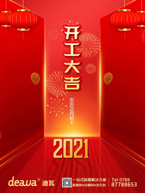 開工大吉，牛起來??！